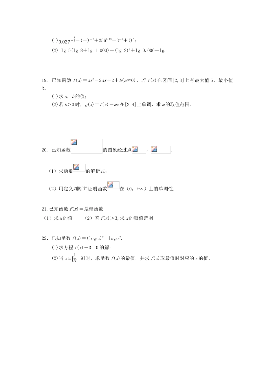 陕西省汉中市城固县高一数学上学期期中试题-人教版高一全册数学试题_第3页
