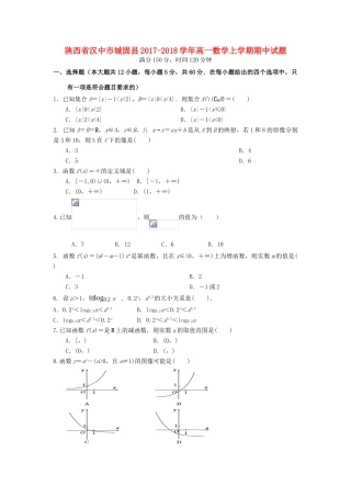 陕西省汉中市城固县高一数学上学期期中试题-人教版高一全册数学试题