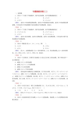 高考数学二轮复习 第一部分 专题一 集合、常用逻辑用语、不等式、函数与导数专题跟踪训练2 文-人教版高三全册数学试题