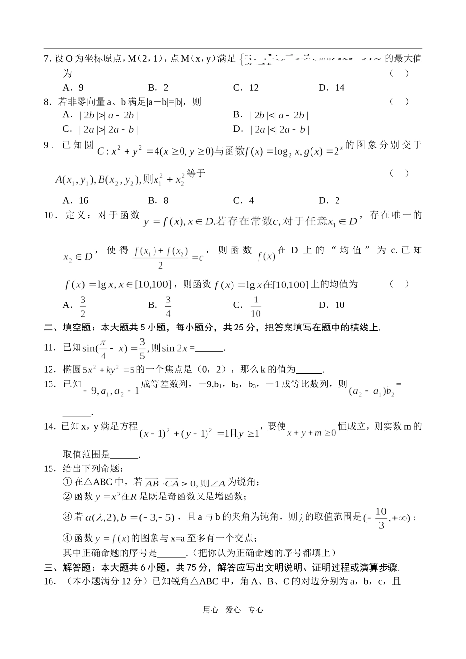 湖南师大附中高三第五次月考数学理_第2页