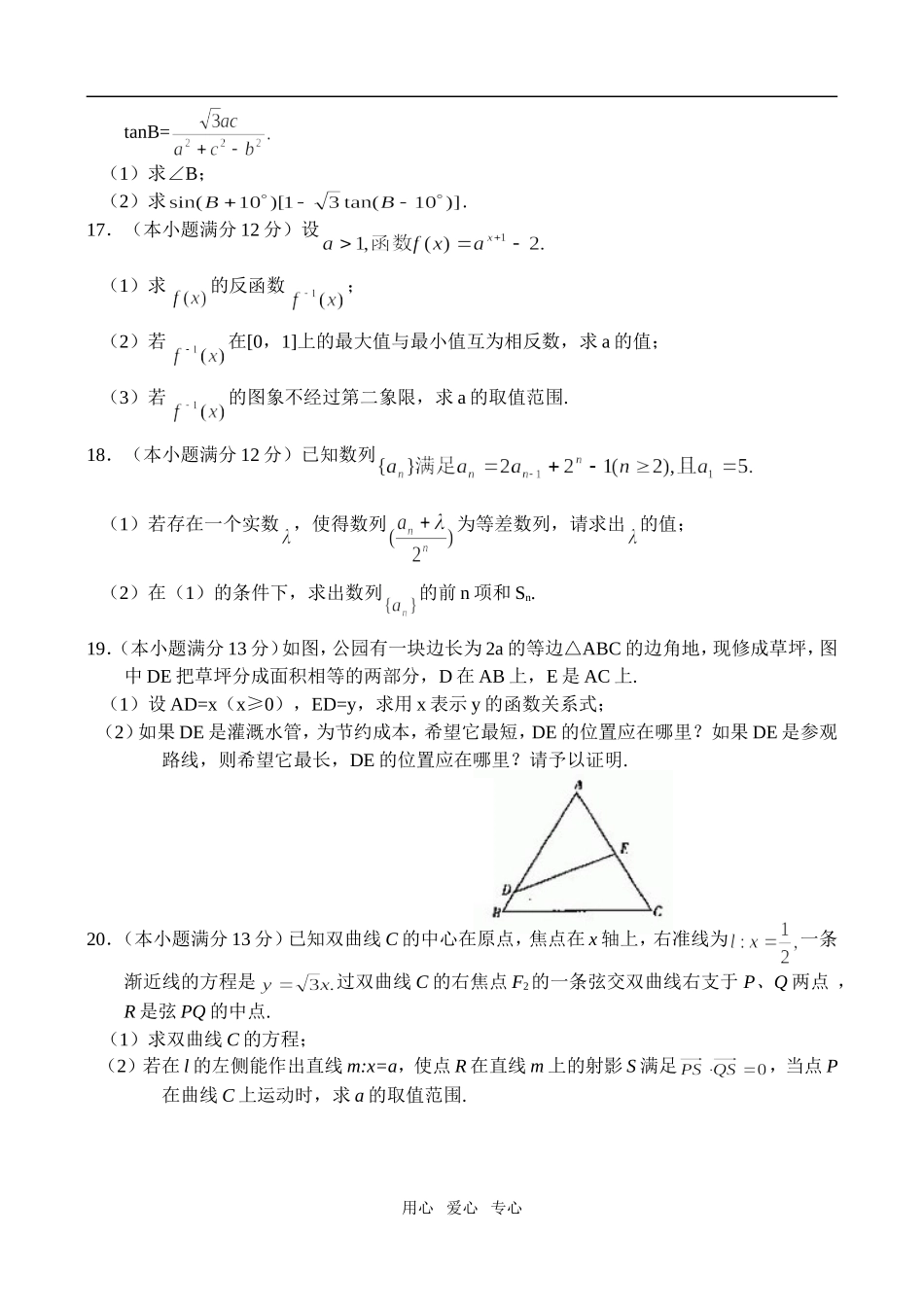 湖南师大附中高三第五次月考数学理_第3页