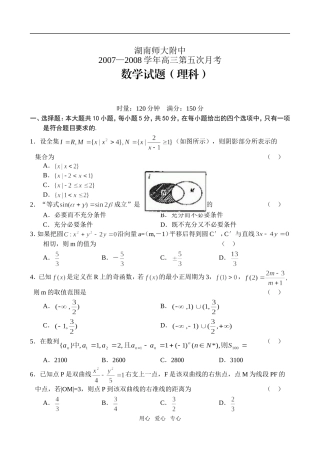 湖南师大附中高三第五次月考数学理