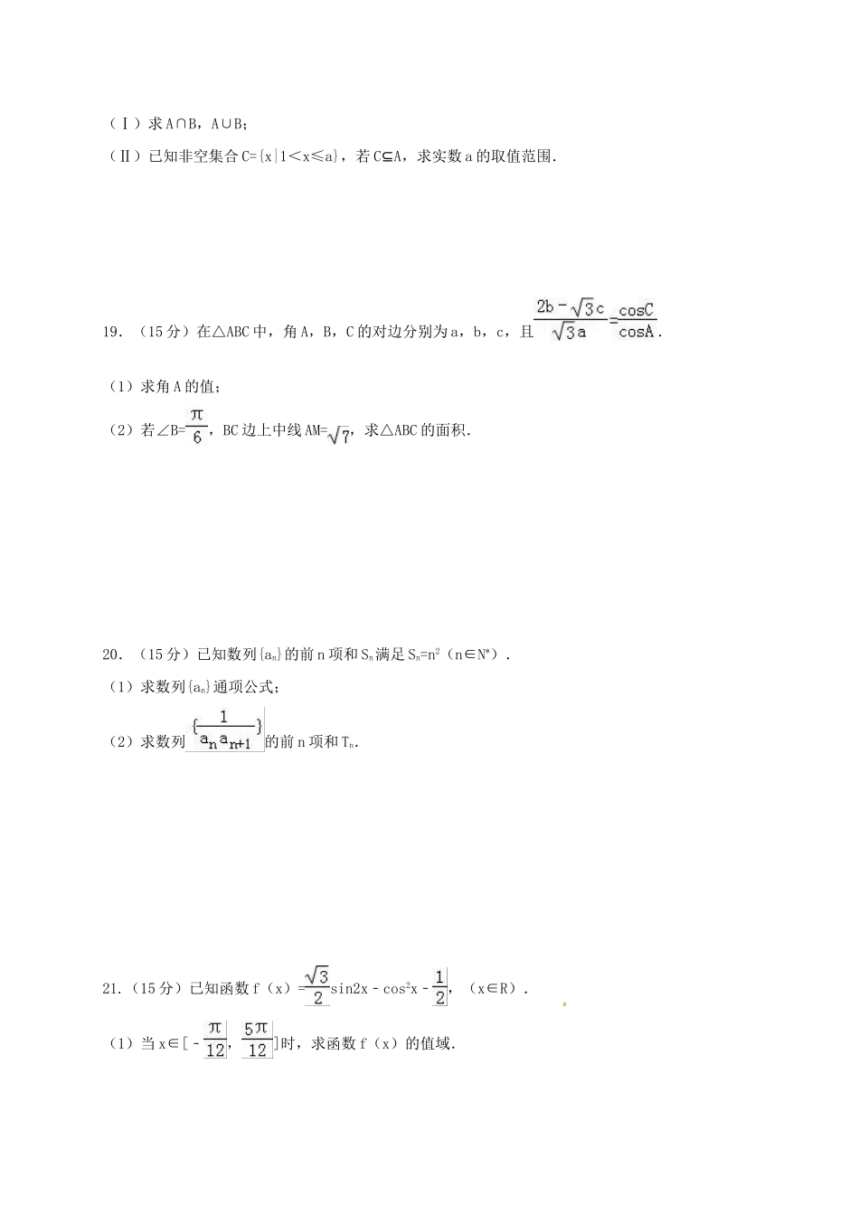 浙江省杭州市高一数学4月月考试题-人教版高一全册数学试题_第3页
