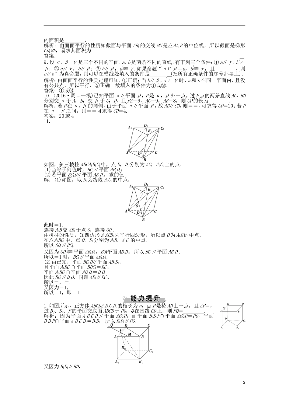高考数学一轮复习 第7章 立体几何 第3讲 平行关系知能训练轻松闯关 文 北师大版-北师大版高三全册数学试题_第2页