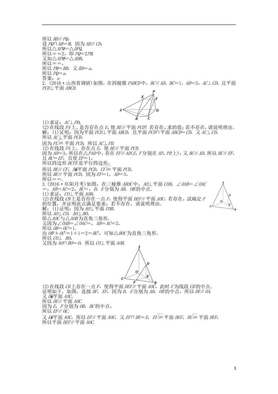 高考数学一轮复习 第7章 立体几何 第3讲 平行关系知能训练轻松闯关 文 北师大版-北师大版高三全册数学试题_第3页