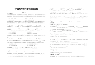 湖北省黄冈市09届第二轮复习高三数学理科交流试题（5）