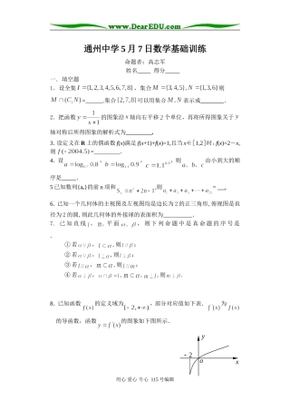 通州中学5月7日数学基础训练