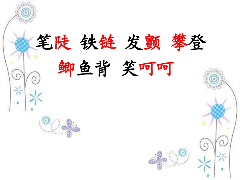 《爬天都峰》PPT课件ok (3)_第2页