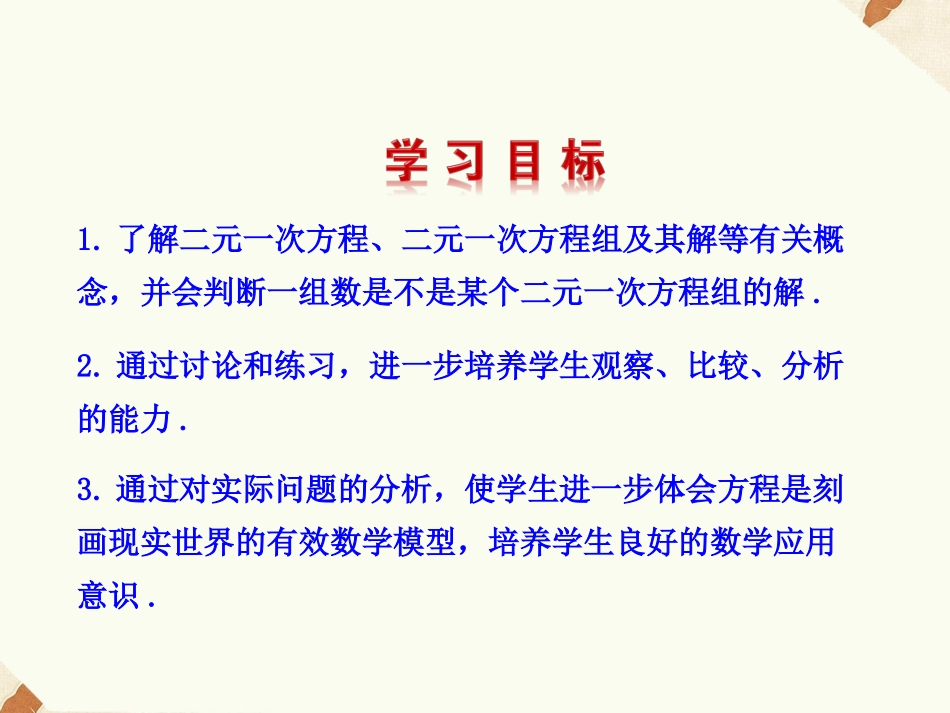 《认识一元一次方程》课件3_第2页