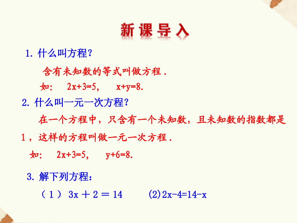 《认识一元一次方程》课件3_第3页
