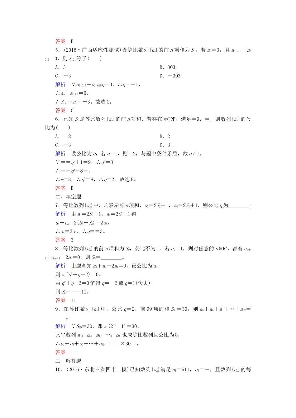 高考数学一轮复习 配餐作业33 等比数列（含解析）理-人教版高三全册数学试题_第2页