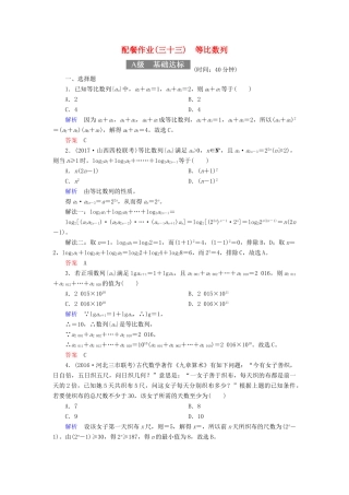 高考数学一轮复习 配餐作业33 等比数列（含解析）理-人教版高三全册数学试题