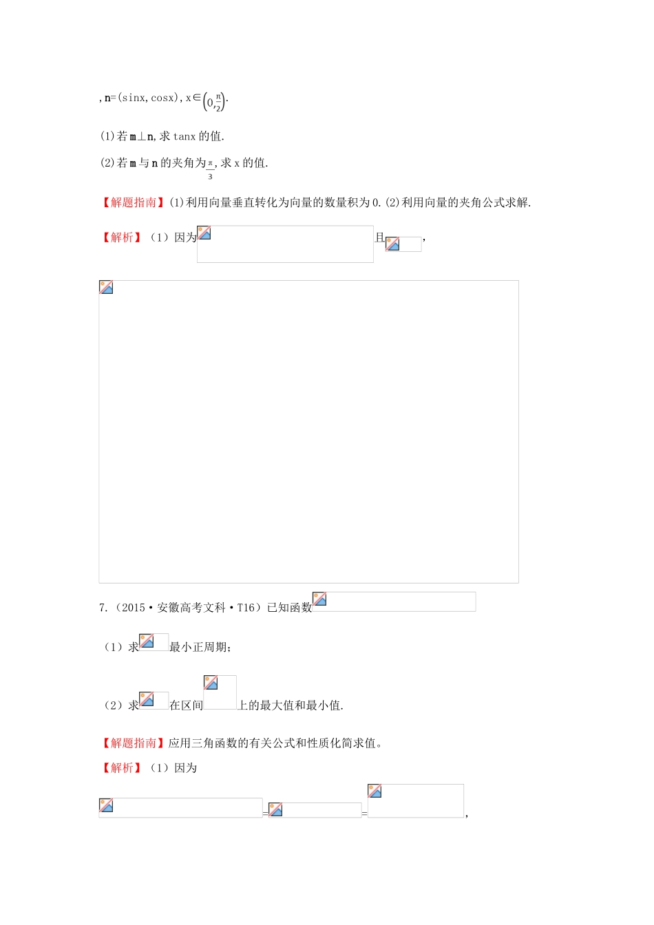 高中数学 考点15 两角和与差的正弦、余弦和正切公式、简单的三角恒等变换（含高考试题）新人教A版-新人教A版高三全册数学试题_第3页