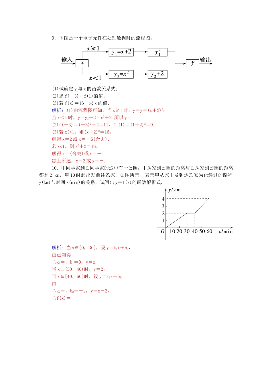 高考数学一轮复习 第二章 第一节 函数及其表示课时作业 文（含解析）-人教版高三全册数学试题_第2页