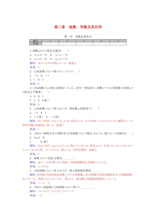 高考数学一轮复习 第二章 第一节 函数及其表示课时作业 文（含解析）-人教版高三全册数学试题