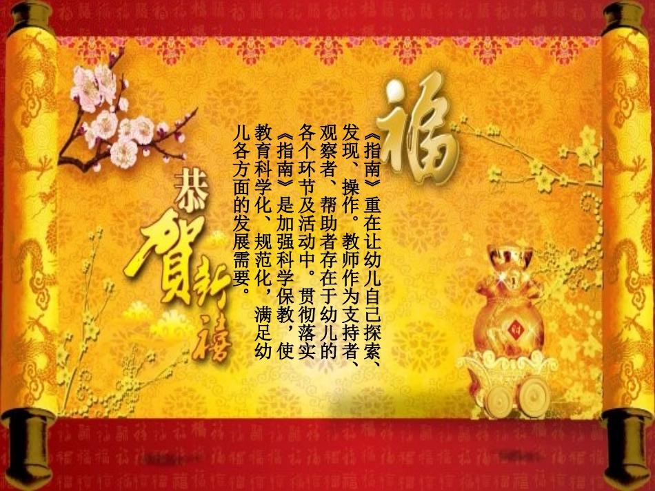 《指南》中活动区的重要性_第1页