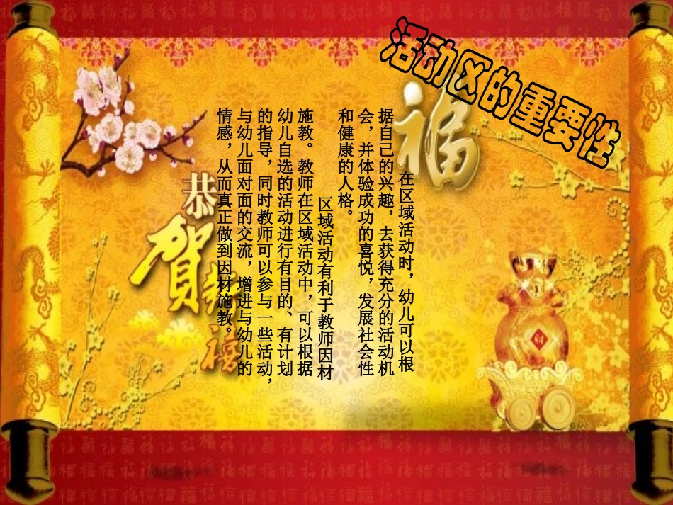 《指南》中活动区的重要性_第2页