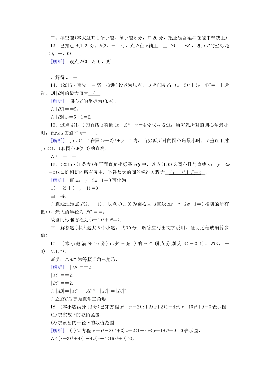 高中数学 第四章 圆与方程学业质量标准检测 新人教A版必修2-新人教A版高一必修2数学试题_第3页