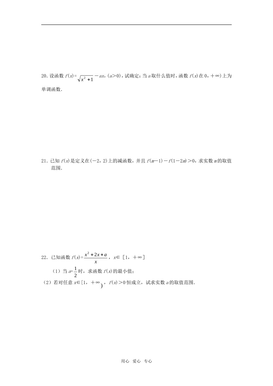 高中数学 函数单调性的练习题 新人教A版必修1_第3页