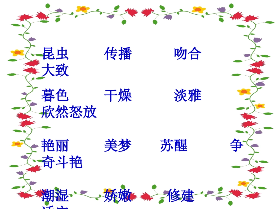 《花钟》教学PPT_第2页