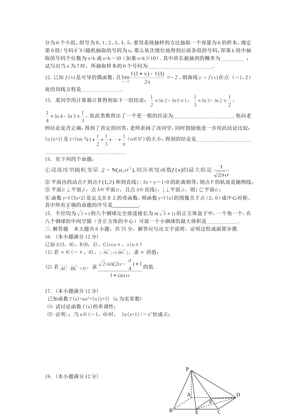 湖北省安陆一中高三数学试验班综合测试卷_第2页