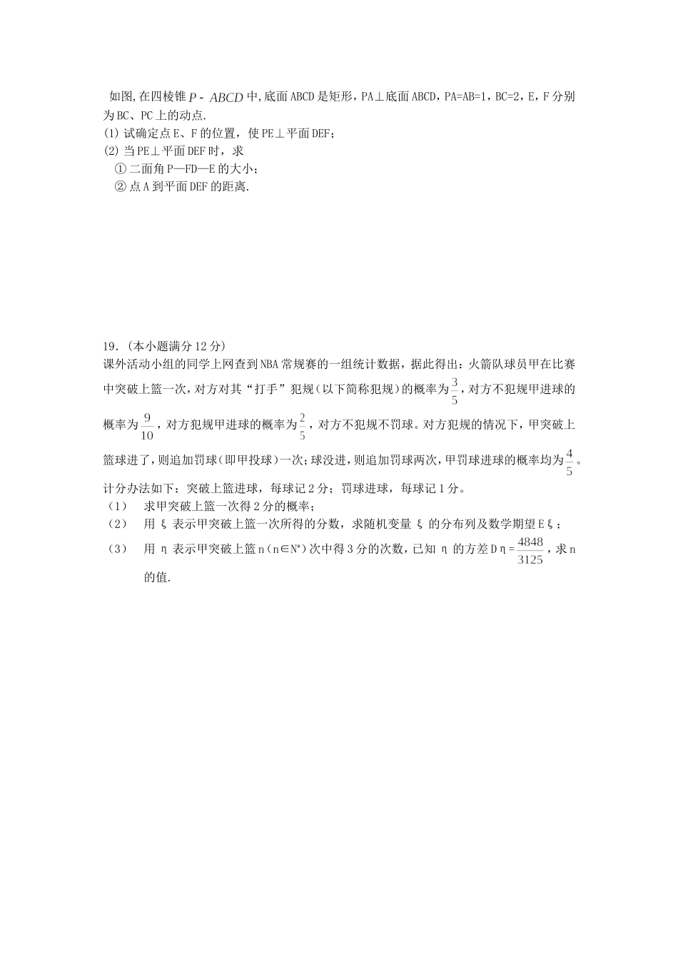 湖北省安陆一中高三数学试验班综合测试卷_第3页