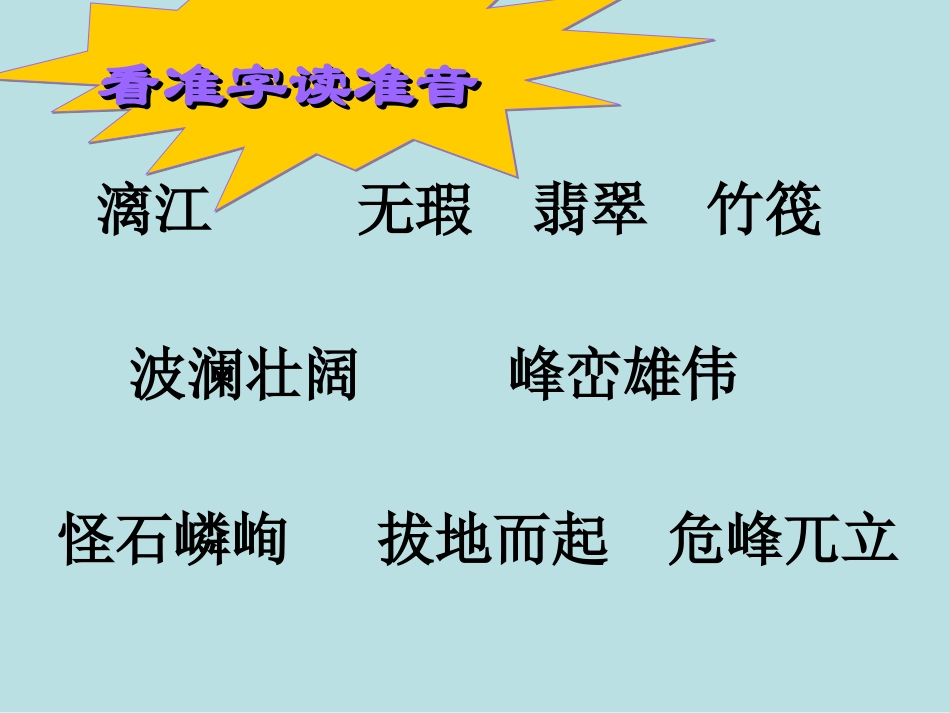 《桂林山水》课件 (5)_第2页