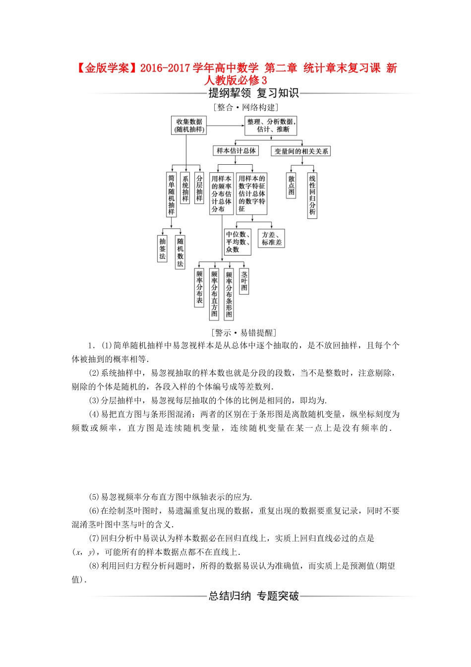 高中数学 第二章 统计章末复习课 新人教版必修3-新人教版高一必修3数学试题_第1页