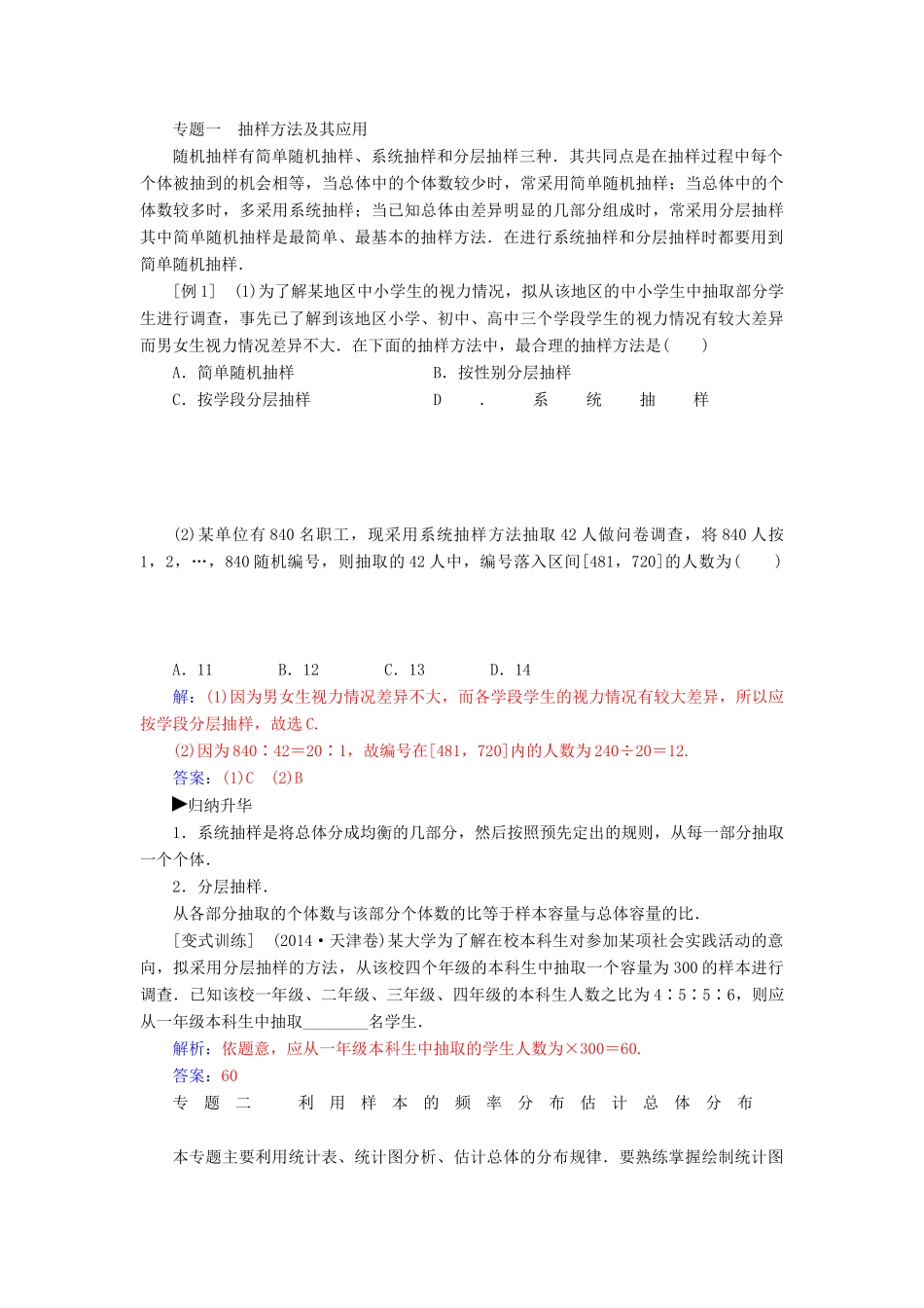 高中数学 第二章 统计章末复习课 新人教版必修3-新人教版高一必修3数学试题_第2页
