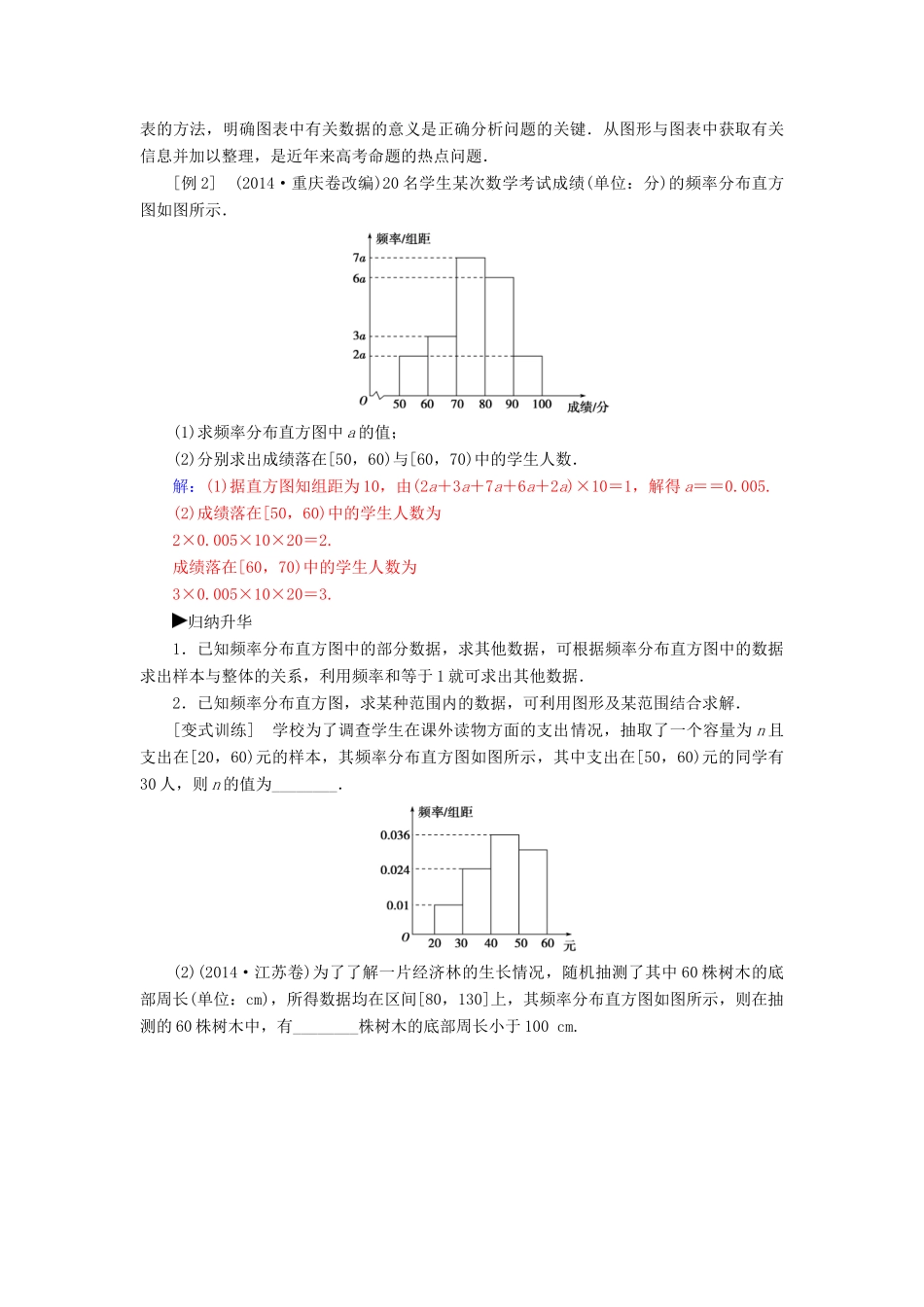 高中数学 第二章 统计章末复习课 新人教版必修3-新人教版高一必修3数学试题_第3页