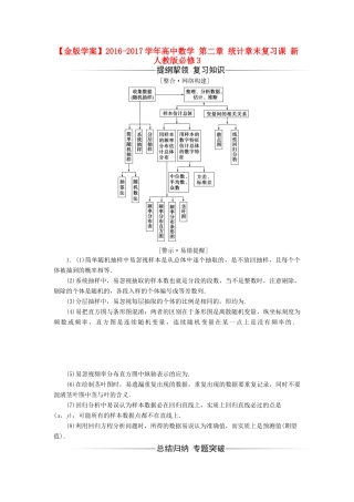 高中数学 第二章 统计章末复习课 新人教版必修3-新人教版高一必修3数学试题