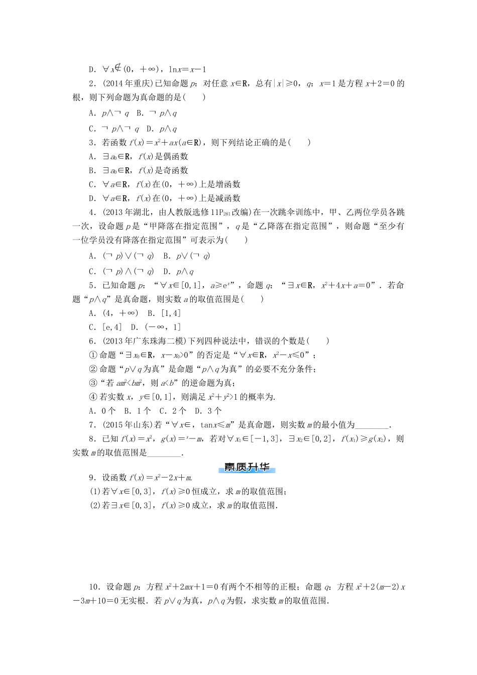高考数学一轮总复习 第一章 集合与逻辑用语课时作业 文-人教版高三全册数学试题_第3页