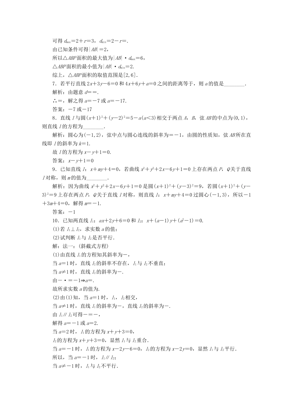 高中数学 习题课（二）解析几何初步 北师大版必修2-北师大版高一必修2数学试题_第2页