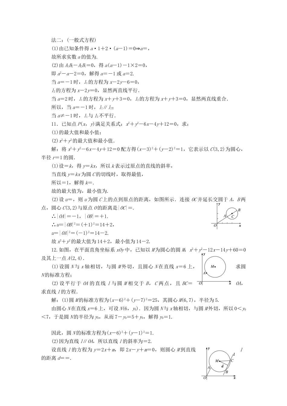 高中数学 习题课（二）解析几何初步 北师大版必修2-北师大版高一必修2数学试题_第3页