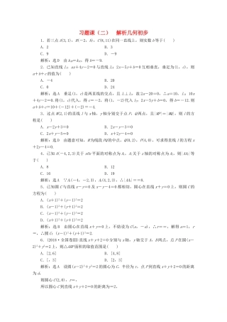 高中数学 习题课（二）解析几何初步 北师大版必修2-北师大版高一必修2数学试题