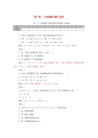 高考数学一轮复习 第三章 第一节 角的概念与弧度制及任意角的三角函数课时作业 文（含解析）-人教版高三全册数学试题