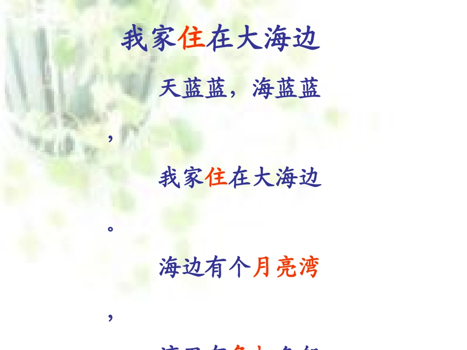 《我家住在大海边》_第3页