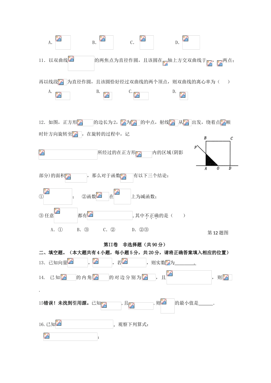 陕西省汉中市高三数学上学期第一次（12月）教学质量检测试题 文-人教版高三全册数学试题_第3页