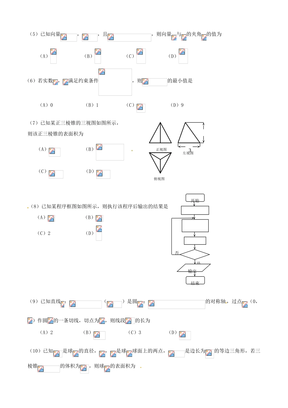 辽宁省抚顺市高三数学第一次模拟考试（3月）试题 文-人教版高三全册数学试题_第2页