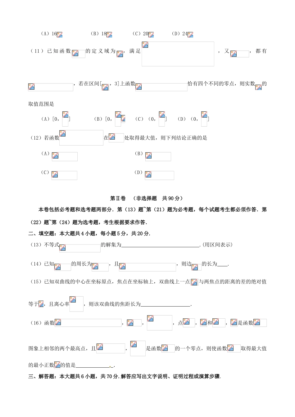 辽宁省抚顺市高三数学第一次模拟考试（3月）试题 文-人教版高三全册数学试题_第3页