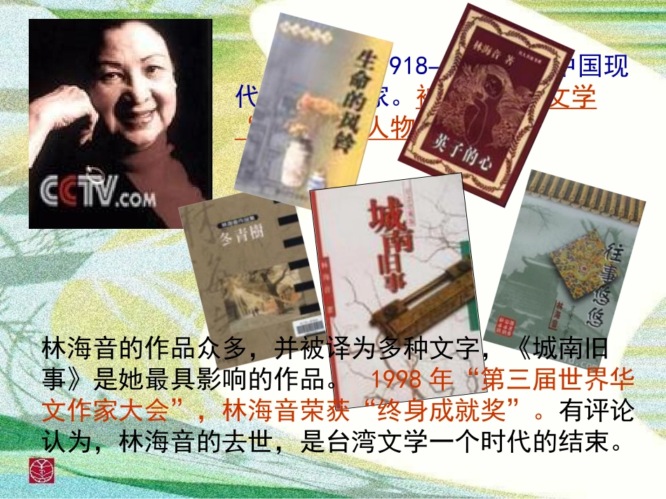 《窃读记》课件2_第2页