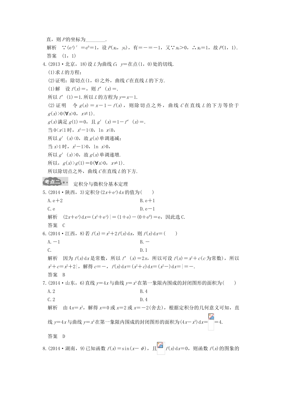 高考数学一轮总复习 第3章 导数及其应用 第1节 导数的概念及运算高考AB卷 理-人教版高三全册数学试题_第2页