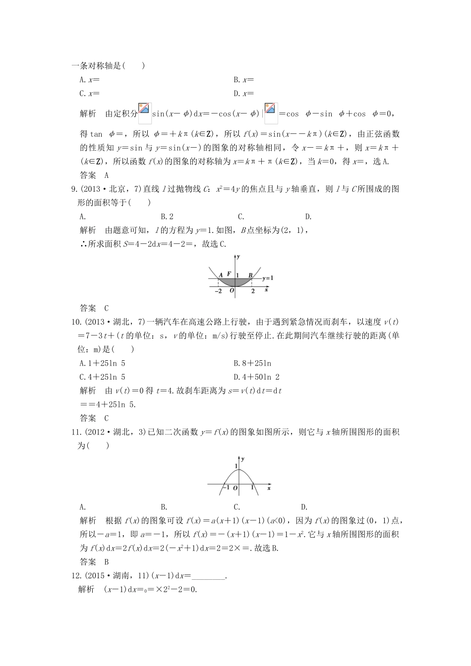 高考数学一轮总复习 第3章 导数及其应用 第1节 导数的概念及运算高考AB卷 理-人教版高三全册数学试题_第3页