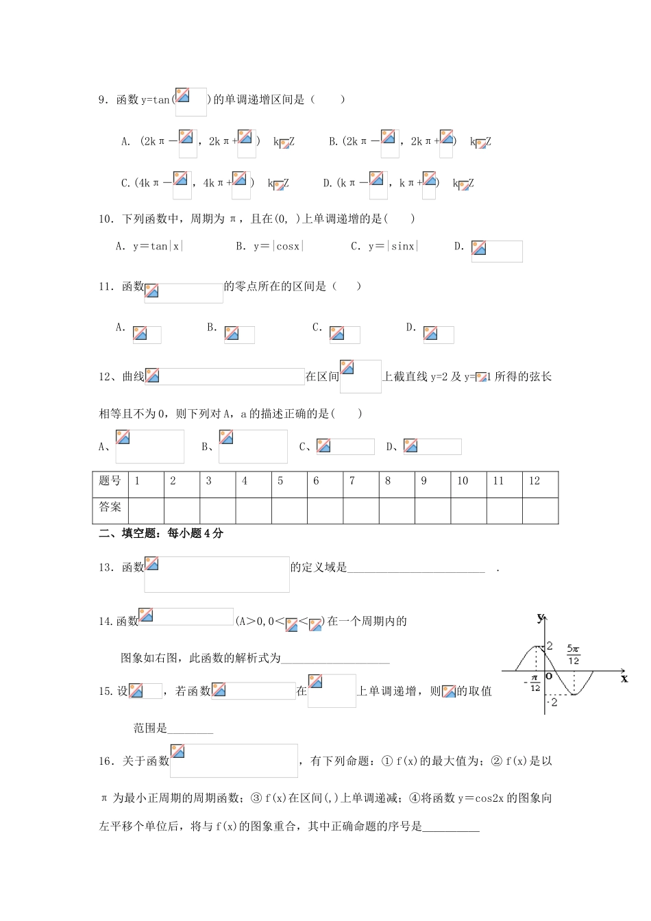 四川省宜宾市12-13学年高一数学上学期期末复习题（一）_第2页