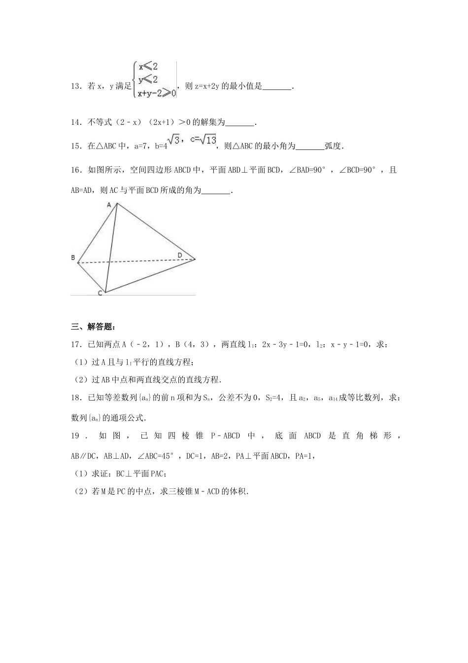 黑龙江省伊春市高一数学下学期期末试题（含解析）-人教版高一全册数学试题_第3页