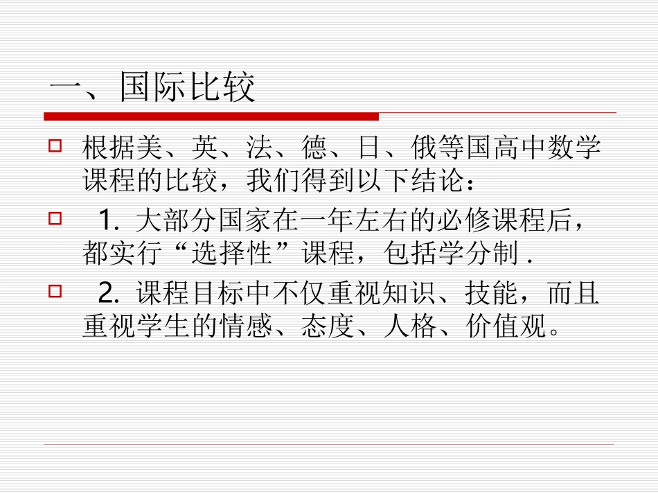 《普通高中数学课程标准》解读（新）_第3页