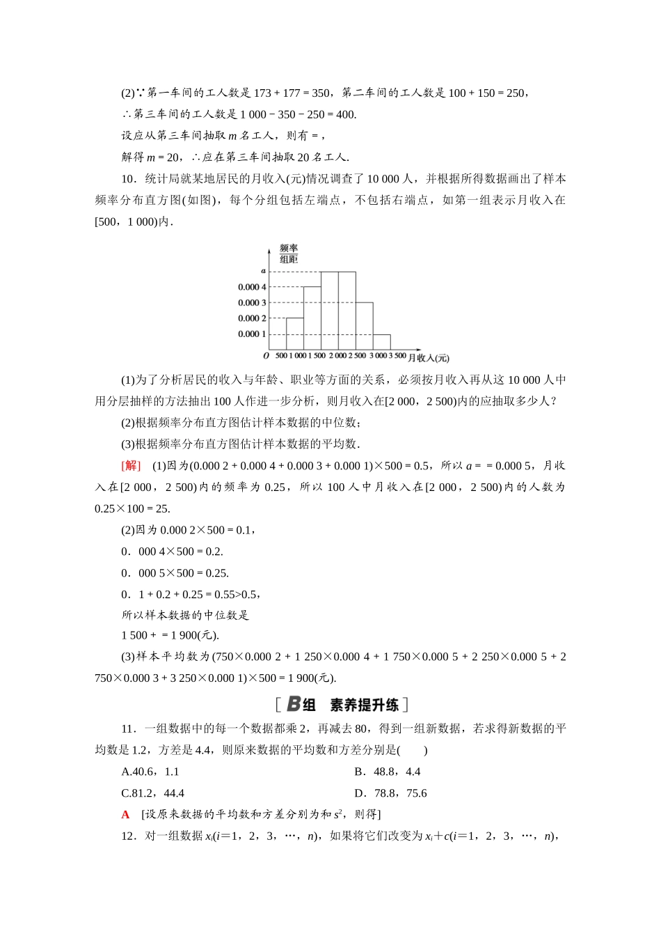 高中数学 第六章 统计专题强化训练（含解析）北师大版必修第一册-北师大版高一第一册数学试题_第3页
