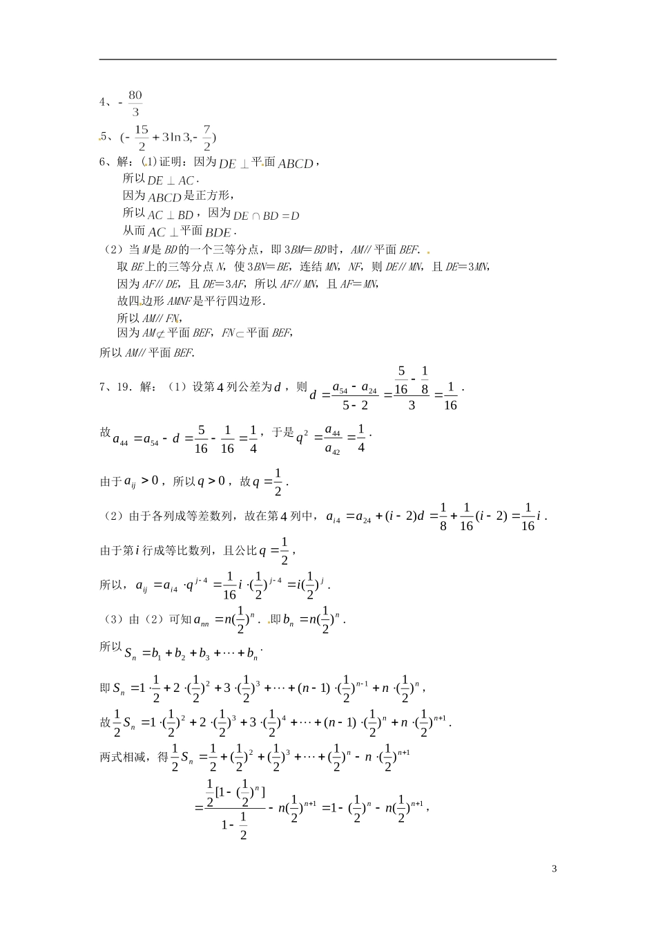 江苏省昆山震川高级中学高三数学作业2 苏科版_第3页