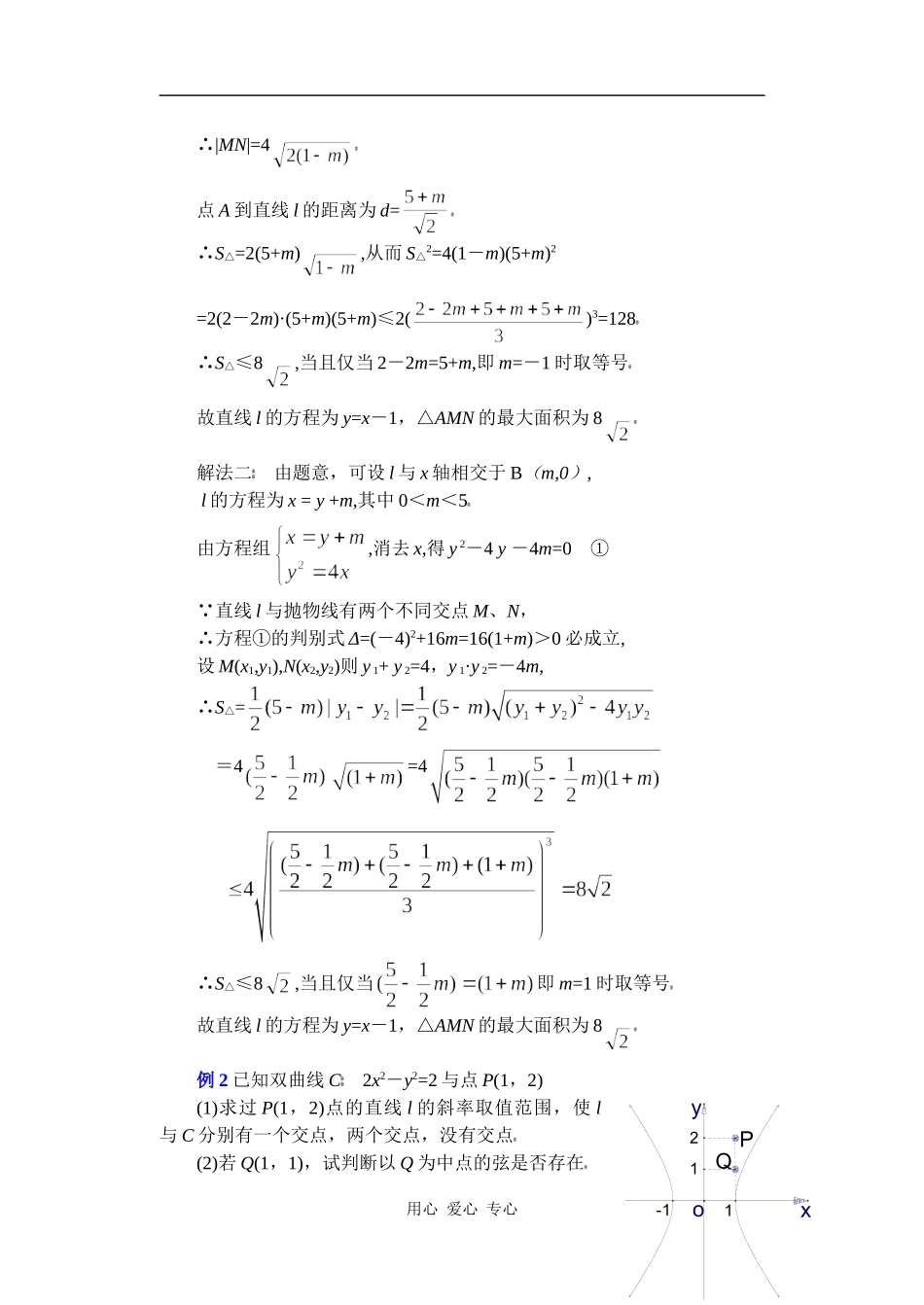 高中数学复习专题讲座(第24讲)直线与圆锥曲线问题的处理方法(1)_第2页