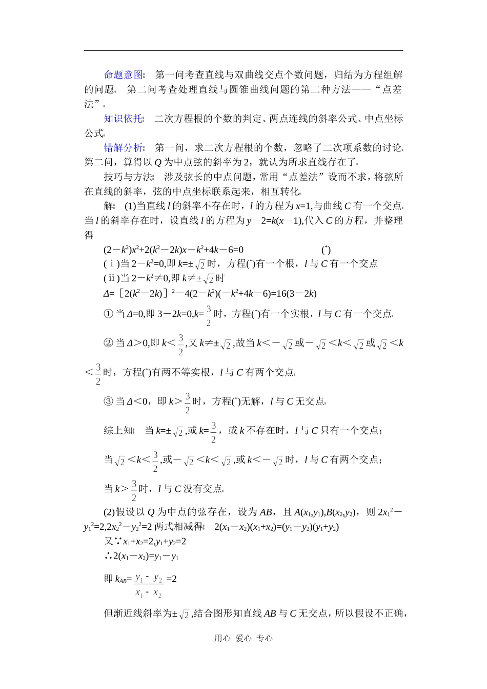 高中数学复习专题讲座(第24讲)直线与圆锥曲线问题的处理方法(1)_第3页